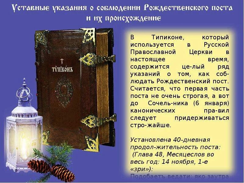 Типикон службы на каждый день. Церковный устав (Типикон). Богослужебный устав – Типикон.. Типикон в РПЦ. Типикон книга.