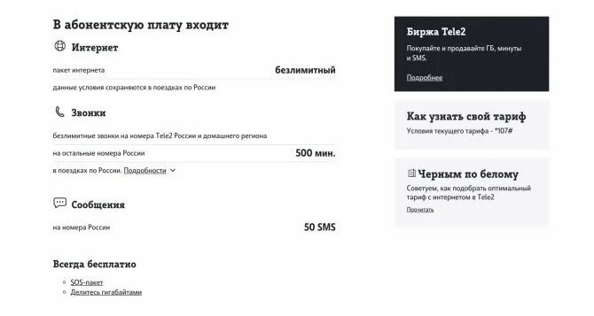 Можно ли раздавать интернет на теле2. Безлимитные звонки на теле2. Теле2 безлимит на раздачу. Городской номер теле2. Как сделать на теле2 безлимитный интернет на месяц.