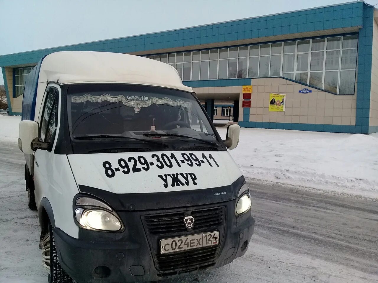 Почта ужур. Грузоперевозки ужур. ужур такси ужур. номер грузовой газели. грузоперевозки ужур номера телефонов.