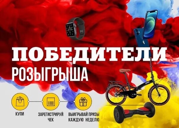 Результаты розыгрыша акции выбирай россию. Итоги розыгрыша акции. Магазин КАНЦПАРК акция Заряжай весну. Акция Зарядись на весну. Акция розыгрыш.