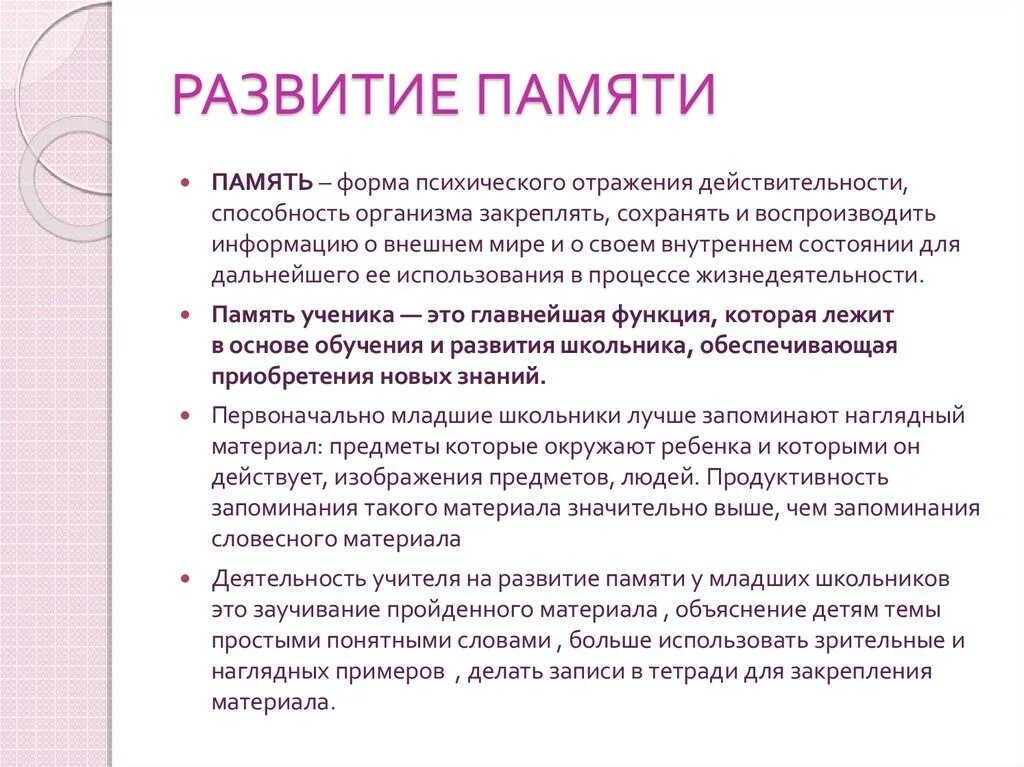 Память детей по возрастам