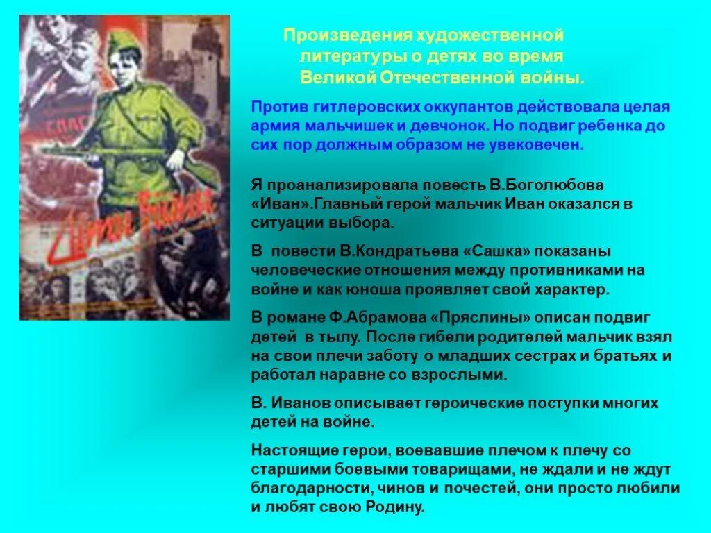 Поступки людей на войне. Образы детей в произведениях о Великой. Образы детей в произведениях о Великой Отечественной войне.