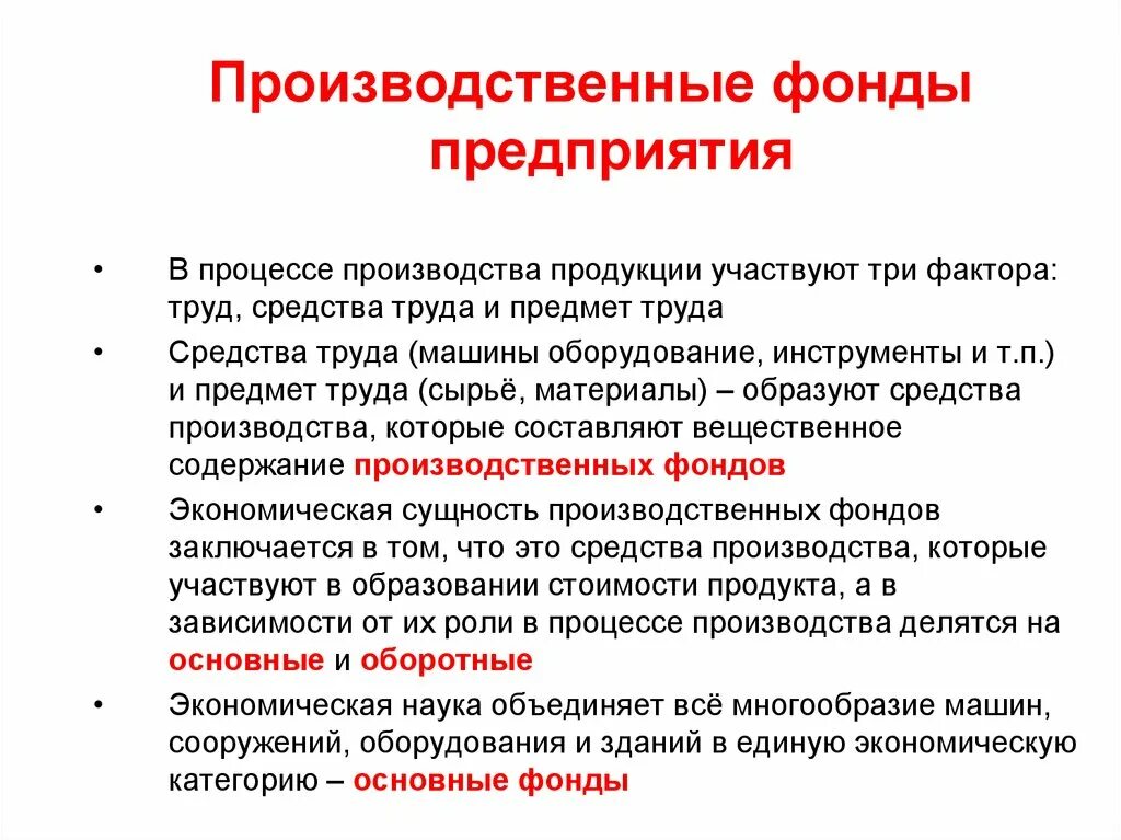 В процессе производства продукции участвуют три фактора. Что участвует в процессе производства. Производство три фактора производства. Хозяйственные фонды.