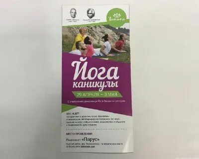 Погода в большой листовка