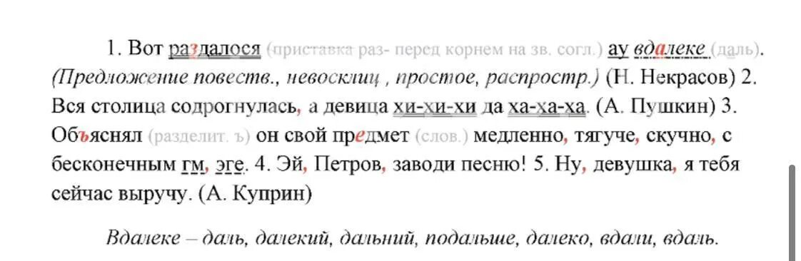 Слово обычный в другом значении предложение. Вот раздалося. Подчеркните предложение в которых употребляются междометия.