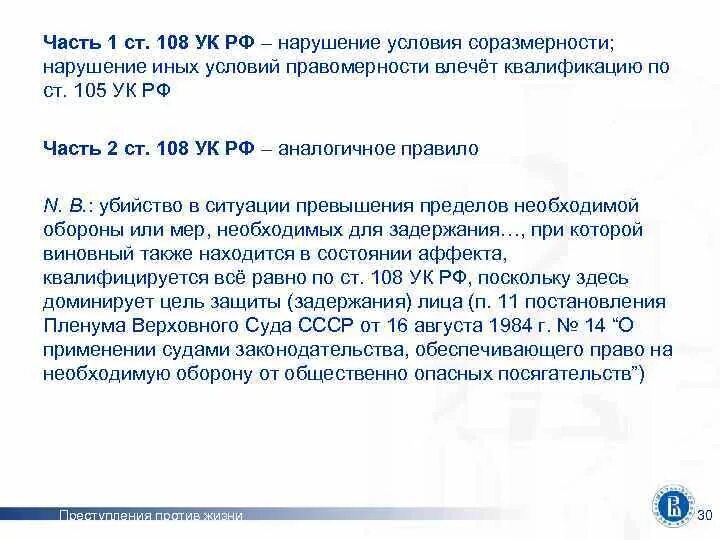 105 УК РФ часть 2 состав. Ст 105 ч 1 уголовного кодекса РФ. Ч 1 ст 108 УК РФ. 105 ук рф м