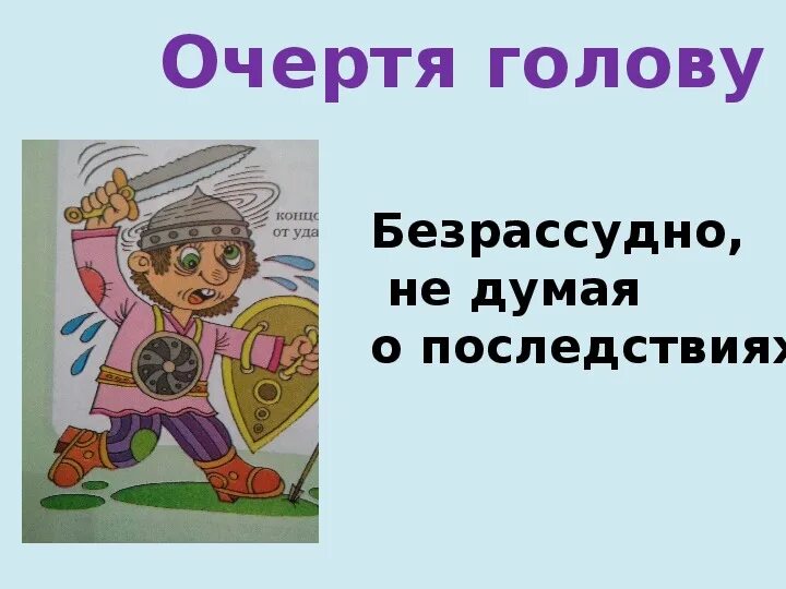 Бежать фразеологизм