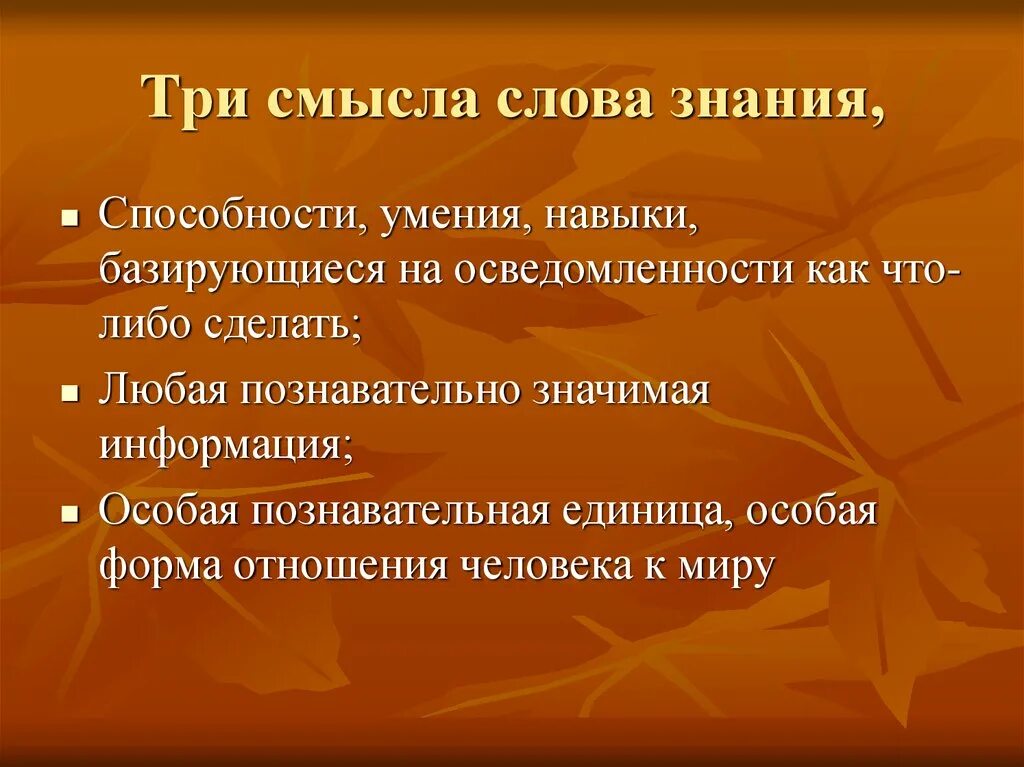 Как понять смысл сочетания слов познание человека