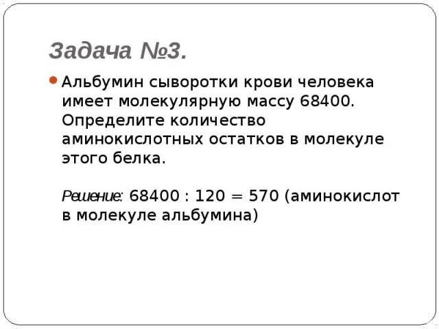 Задачи по биохимии. Ответы к задачам по биохимии. Решение биохимических задач. Биохимия задачи с ответами. Биохимия задачи с решениями.