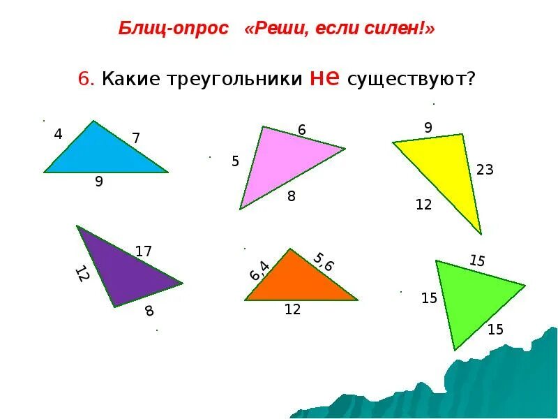 Неравенство прямоугольного треугольника 7 класс. Задачи на неравенство треугольника 7 класс. Неравенство треугольника задачи. Задача по теме неравенство треугольника. Неравенство треугольника задачи с решениями.