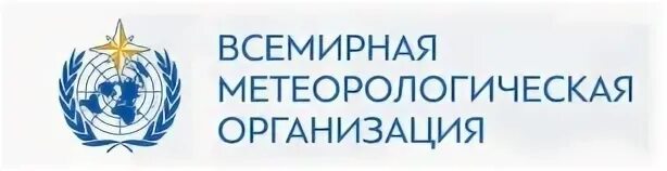 Всемирная метеорологическая организация