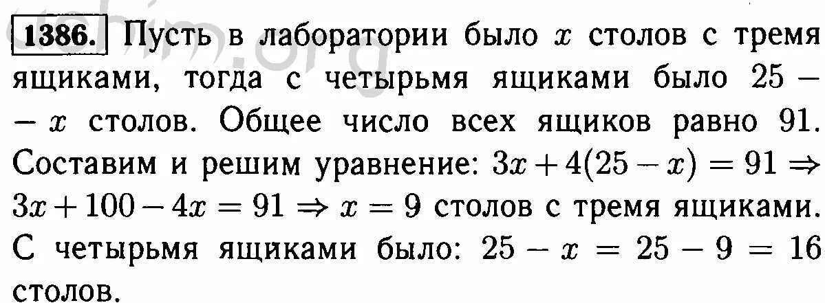 Математика 6 класс домашнее задание ответы. В лаборатории стояли 25 столов с ящиками в одних. Математика 6 класс номер 1386. В лабораторной стояли 25 столов с ящиками в одних столах было по 3 ящика. Решить задачу в лаборатории стояло 25 столов с ящиками.