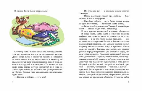 Рассказы для детей 6 7 лет поучительные