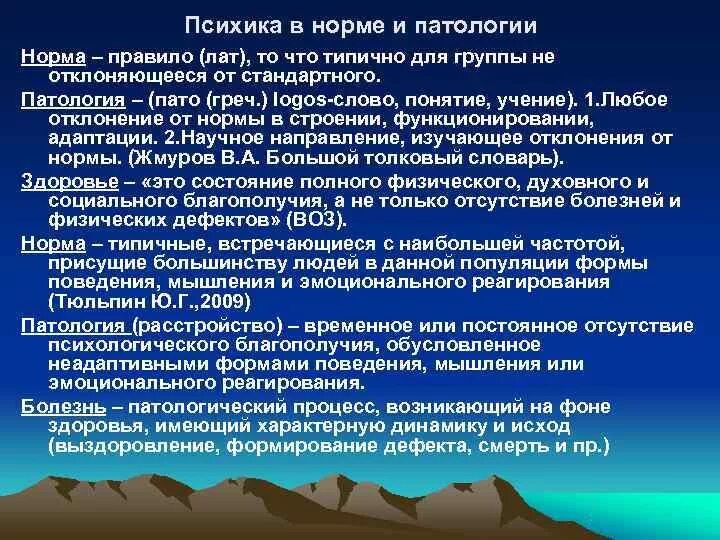 Патологии психической деятельности. .Норма и патологии развития психики. Психика норма и патология. Понятие психической нормы и патологии. Проблема нормы и патологии в психическом развитии..