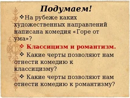 Почему комедия относится к классицизму