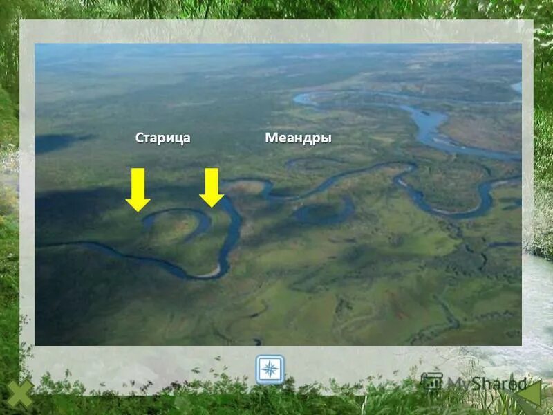 старица это в географии. озерные котловины старицы. озеро старица. озера старицы это. старица реки.