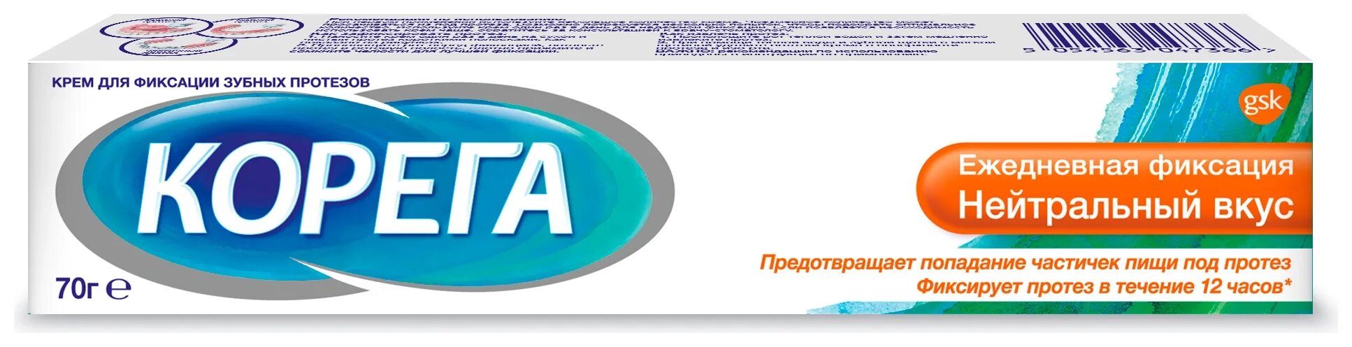 Крем Корега Ежедневная фиксация нейтральный вкус. Корега крем для фикс нейтральный вкус 70. Корега крем Ежедневная защита мятный вкус 70г. Корега крем д/фикс. Зуб. Протезов д/протезов нейтр.вкус 70г