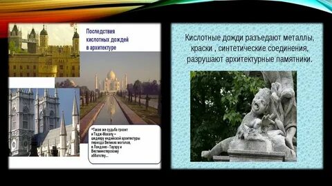 Каковы отрицательные последствия кислотных дождей