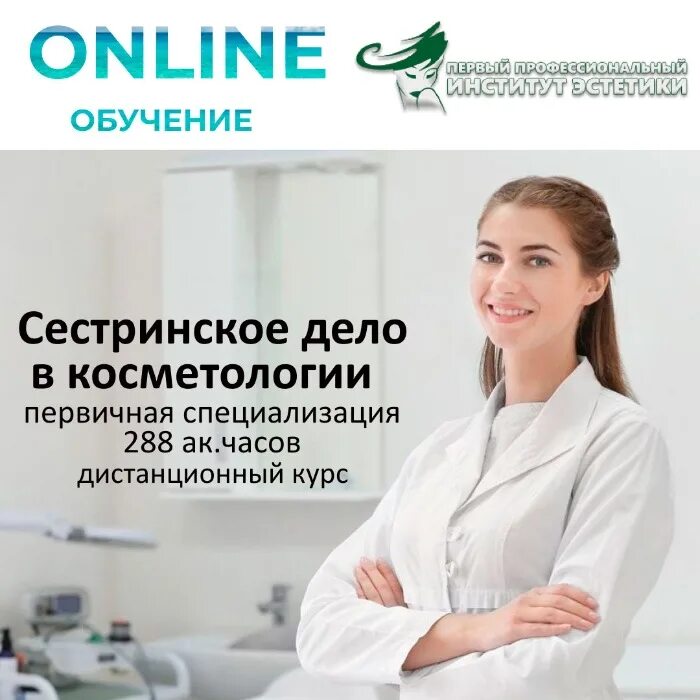 Курсы косметолога дистанционно. Курсы косметолога дистанционно. Курсы косметолога дистанционно. Оксфорд косметология. Учеба на косметолога.