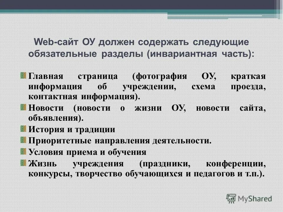 Структура образовательной программы. Обязательным разделом программы является. Методологические программы. Обязательным разделом программы является. Название программы.