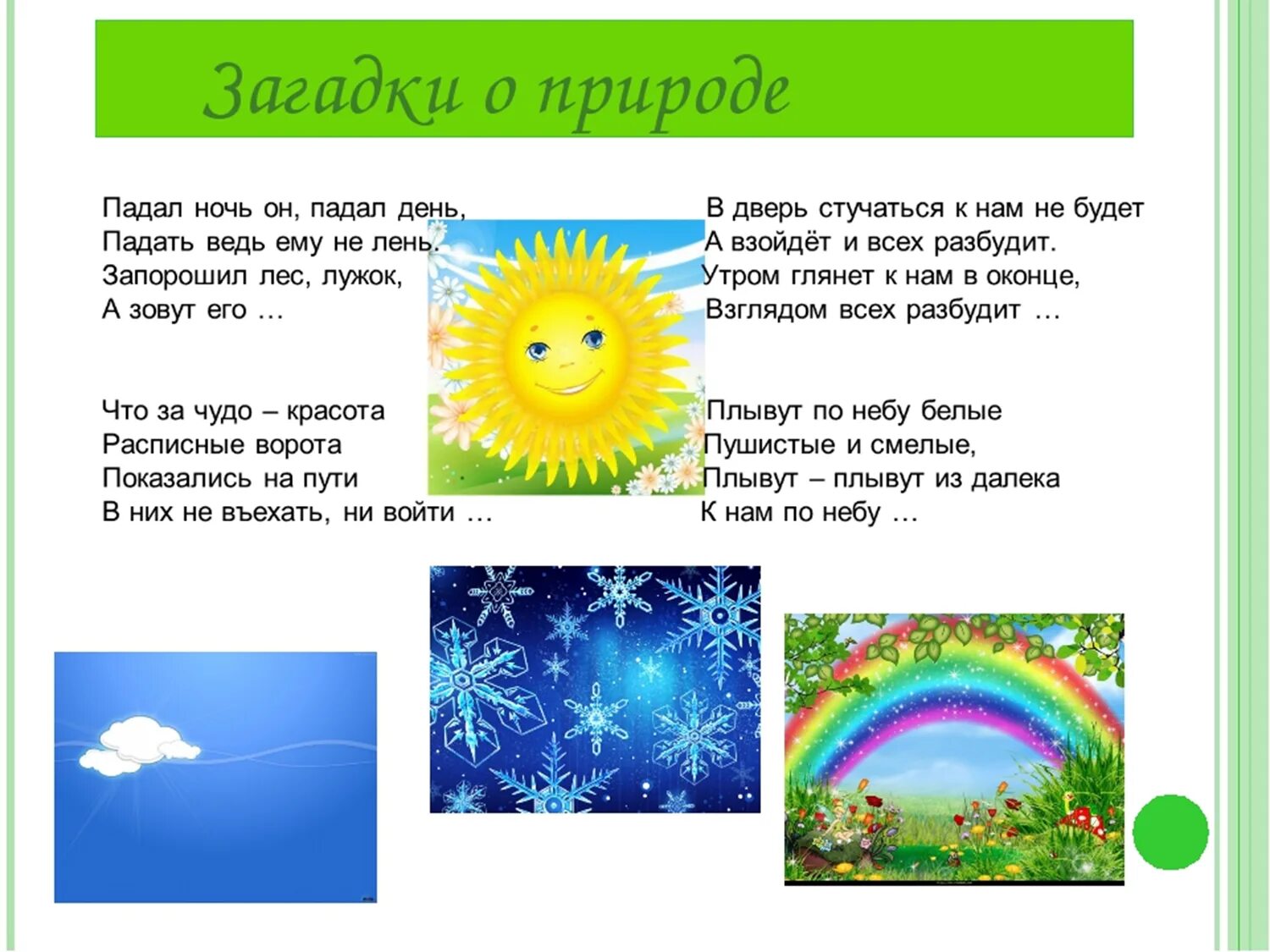 Загадки про природные. Загадки явления природы для детей 1 класса. Загадки про природные явления 1 класс. Загадки про явления природы для детей. Загодкипро природные явления.