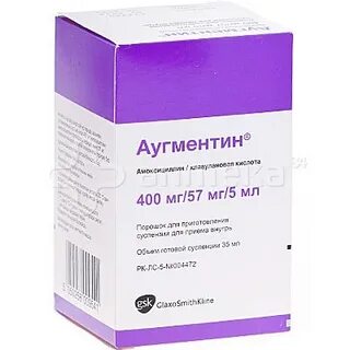 Аугментин суспензия рассчитать дозировку ребенку