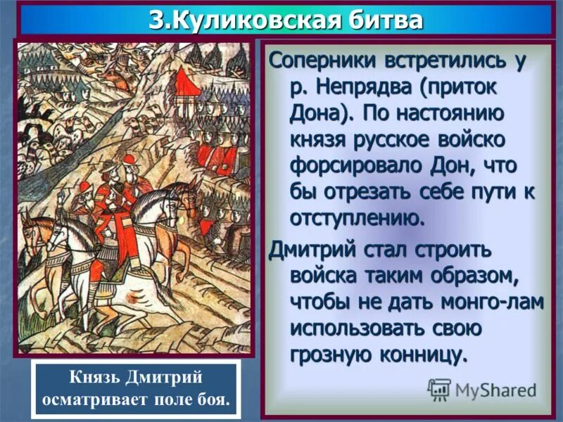 Усиление московского княжества куликовская битва. Сообщение д.Донской Куликовская битва. Смоленское княжество Куликовская битва.