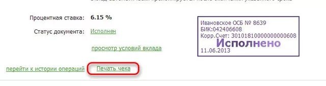 Сбербанк исполнено. Печать Сбербанка. Штамп исполнено Сбербанк. Электронная печать Сбербанка. Печать Сбербанка исполнено.