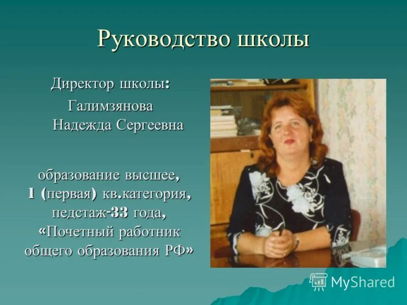 Информация для классного руководителя на стенд. Слайд для директора школы. Поддержка директора 88 школы. Охрана труда в школе. В помощь руководителю школы.