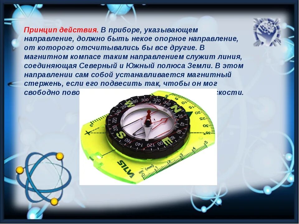 Информация о компасе
