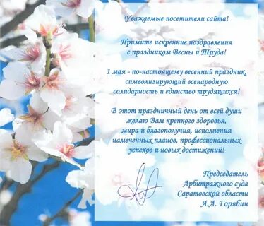 Душевные поздравления с праздником весны