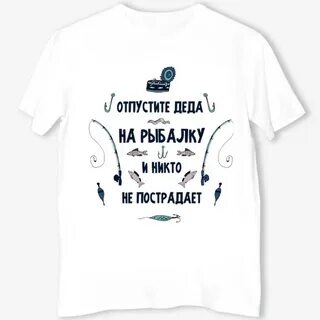 Отпустите папу