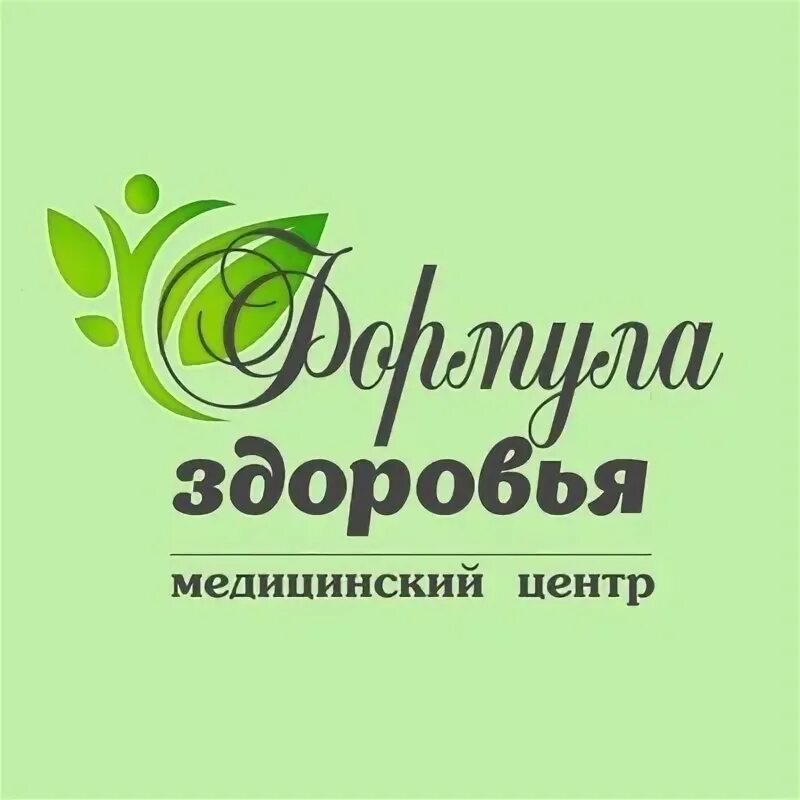 Формула здоровья. Формула здоровья богородск. Формула здоровья семилуки врачи. Формула здоровья сорочинск график приема специалистов. Формула здоровья самара.