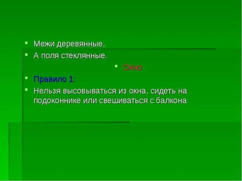 Поля стеклянные межи деревянные. Поля стеклянные межи деревянные ответ. загадка поля стеклянные межи деревянные. поля стеклянные межи деревянные жанр.