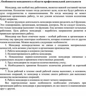 Профессиональная деятельность менеджера