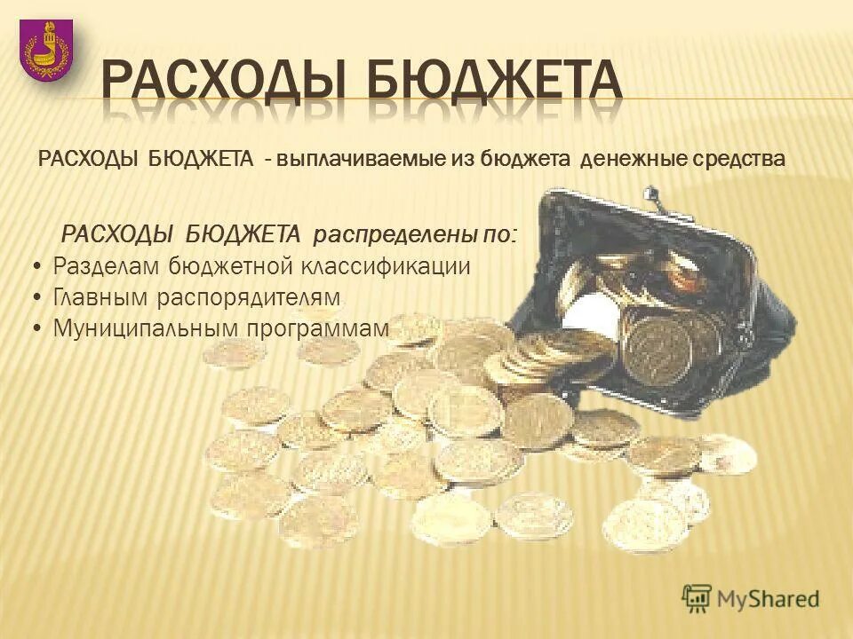 капитальные расходы бюджета это. расходы бюджета выплачиваемые.