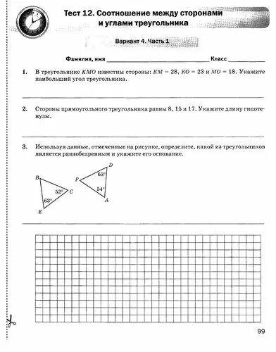 Тест 17 соотношение между сторонами. Тесты 7 кл сумма углов треугольника. Сумма углов треугольника и внешний угол тест 7 класс. Соотношение между сторонами и углами треугольника. Сумма углов треугольника внешний угол треугольника 7 класс.