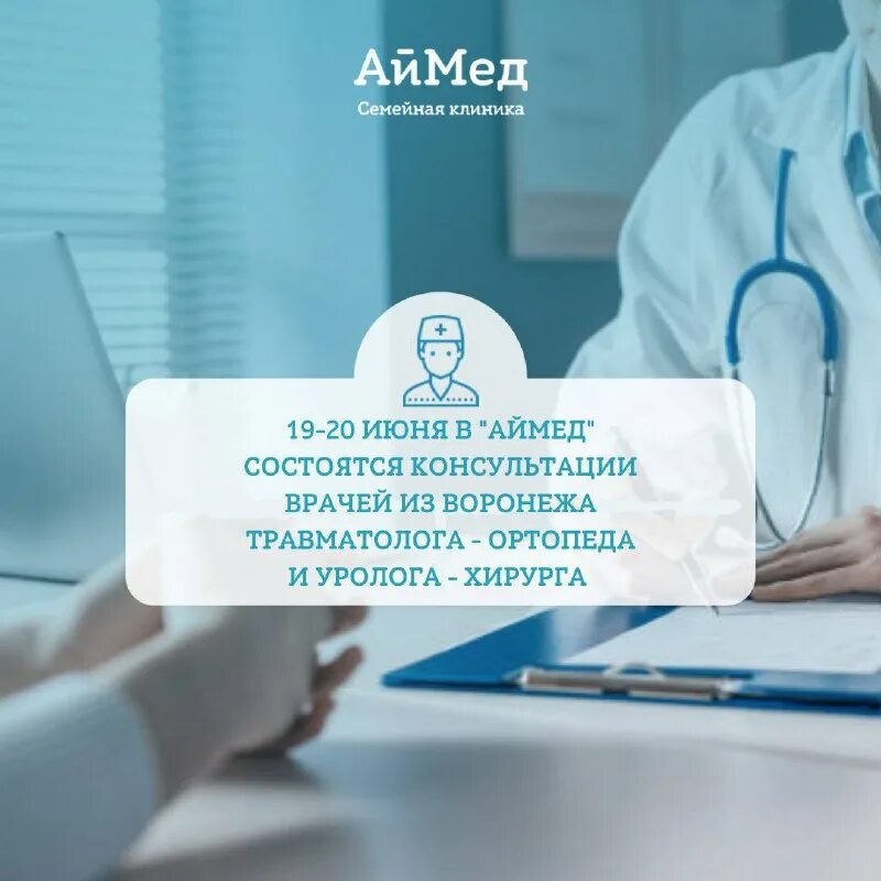 телефон клиники аймед