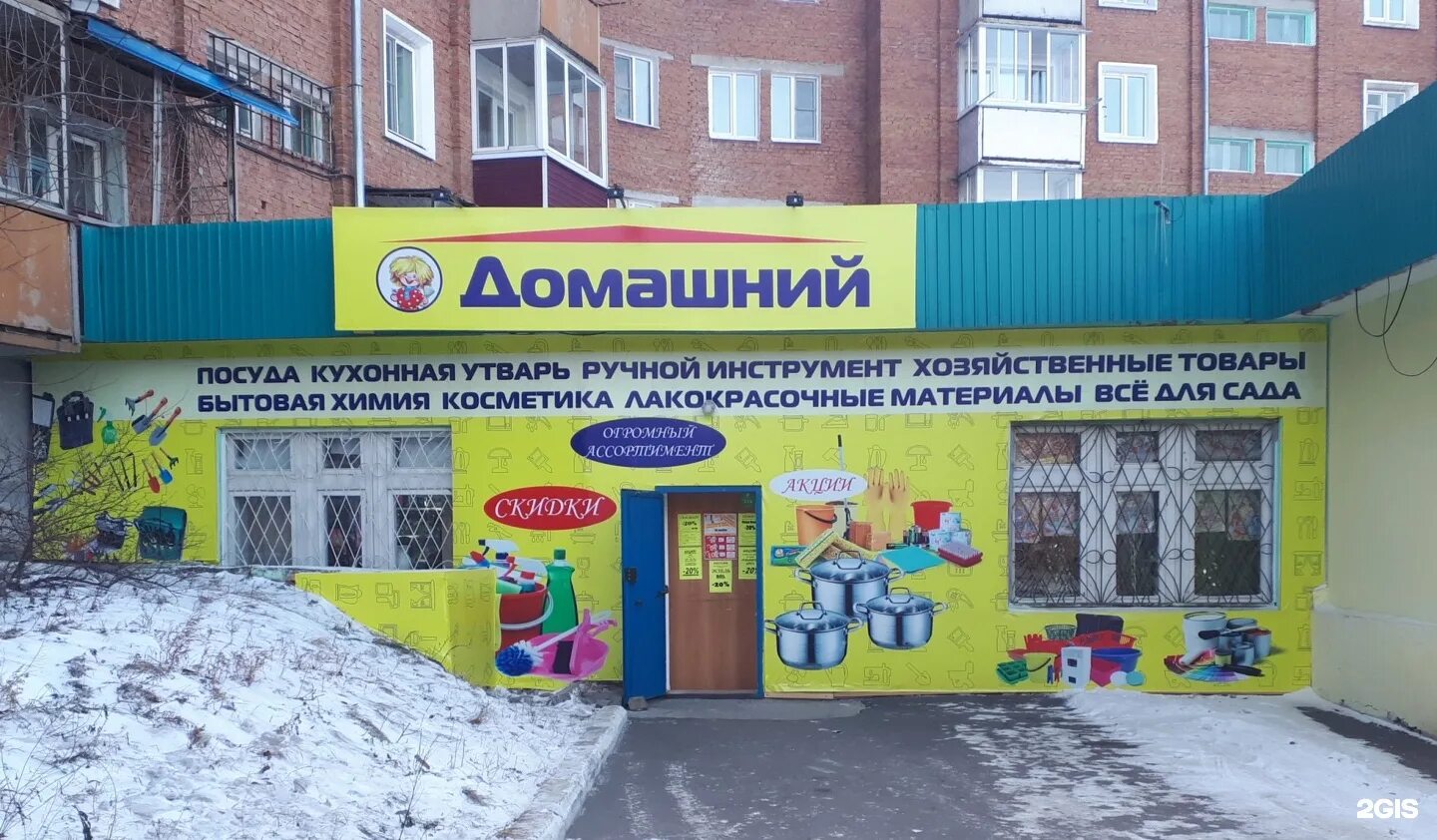 гагарина 13 улан-удэ. хозяйственный магазин каталог улан-удэ. сахьянова 7 б улан-удэ.