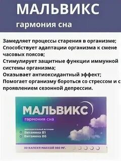 Мальвикс релакс настойка инструкция