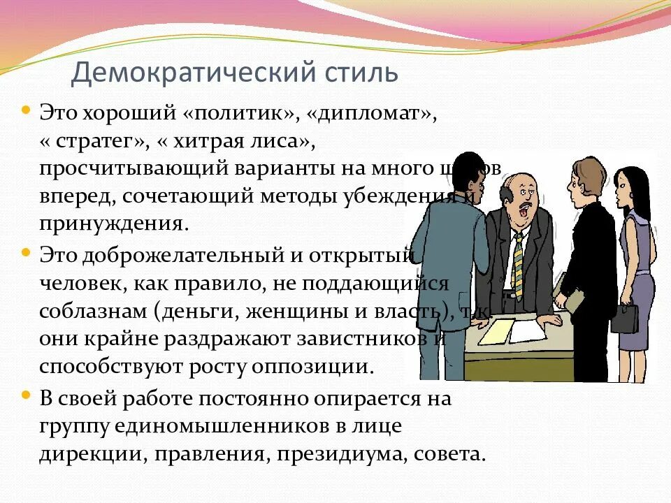 Записать демократический. Записать демократический
