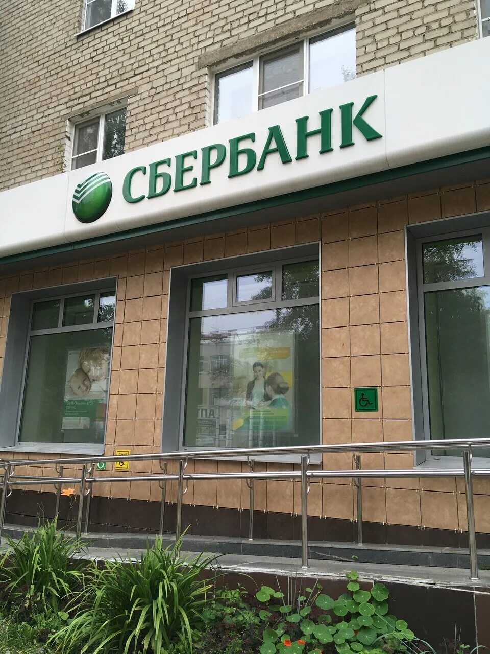 Вуз банк. Сбербанки с. Полевской декабристов 8 сбербанк. Режем работа себер банк. Сбербанк время работы.