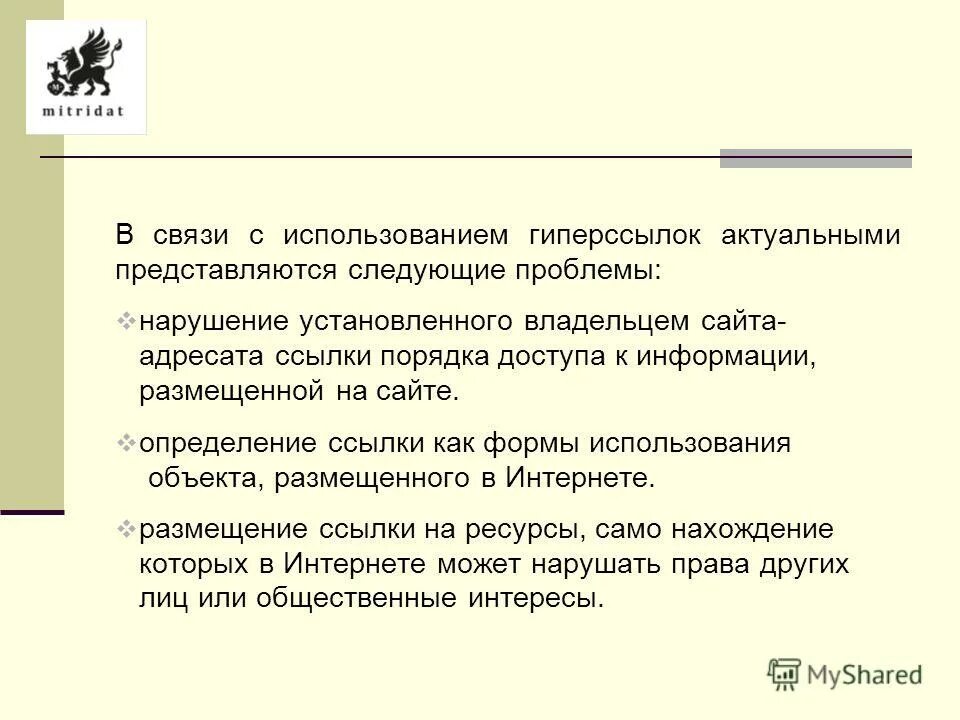 Дайте определение ссылке. Сыл. Дайте определение ссылке. Ылка. Что такое ссылка и как определить.