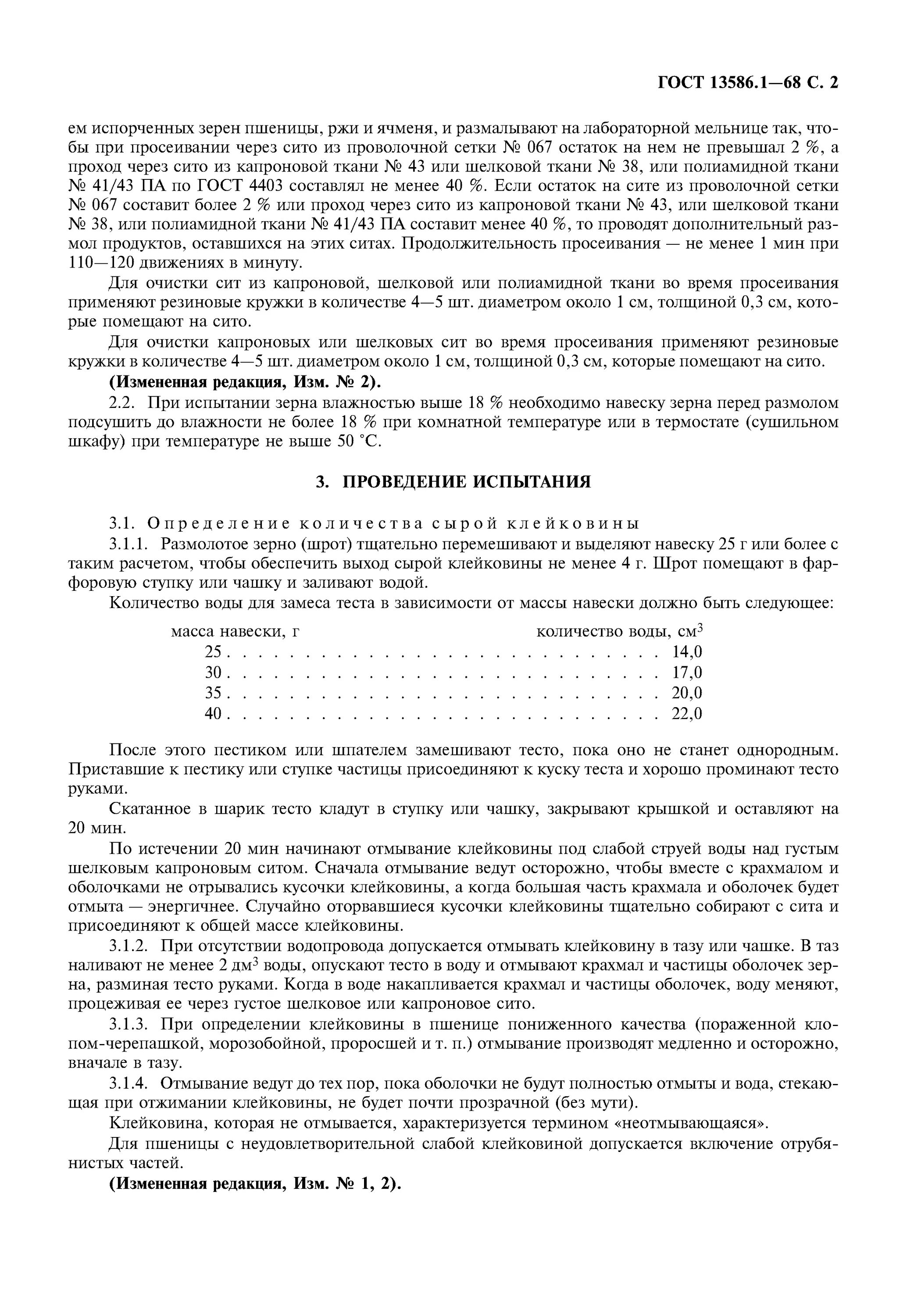 Методы определения количества и качества клейковины. Гост 13586.1-2014. гост 13586.1. гост клейковины зерна пшеницы. гост на клейковину зерна.