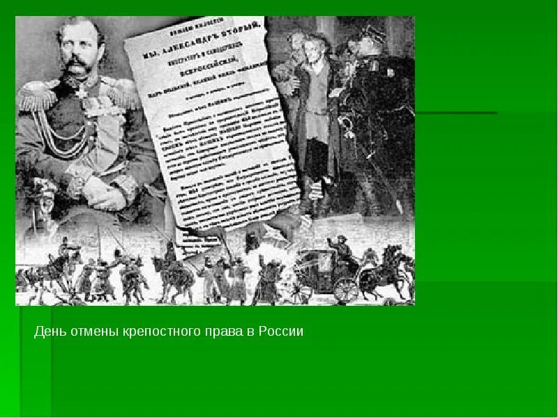 Руководил разработкой проекта отмены крепостного права Отмена крепостного права в России. Крестьянская реформа 1861 года презентация