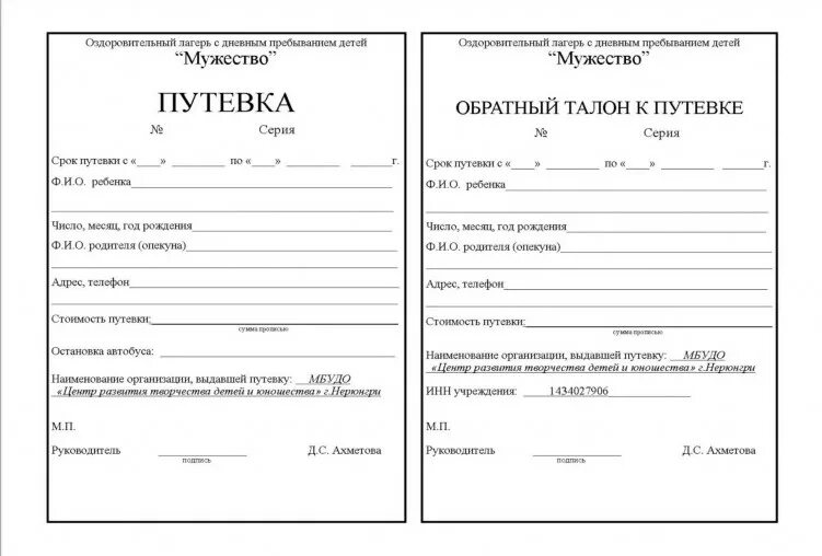 Обратный талон к путевке в детский лагерь. Путевка в лагерь. Отрывной талон к путевке в детский лагерь. Как выглядит путевка в лагерь.