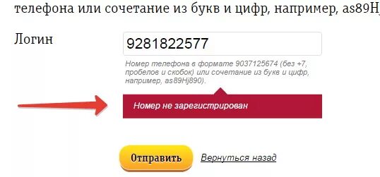 Зайти в личный кабинет билайн по номеру. Неправильно введен номер телефона. Личный кабинет Билайн по номеру телефона. Билайн домашний интернет личный кабинет вход. Личный кабинет Билайн по номеру телефона войти через телефон.