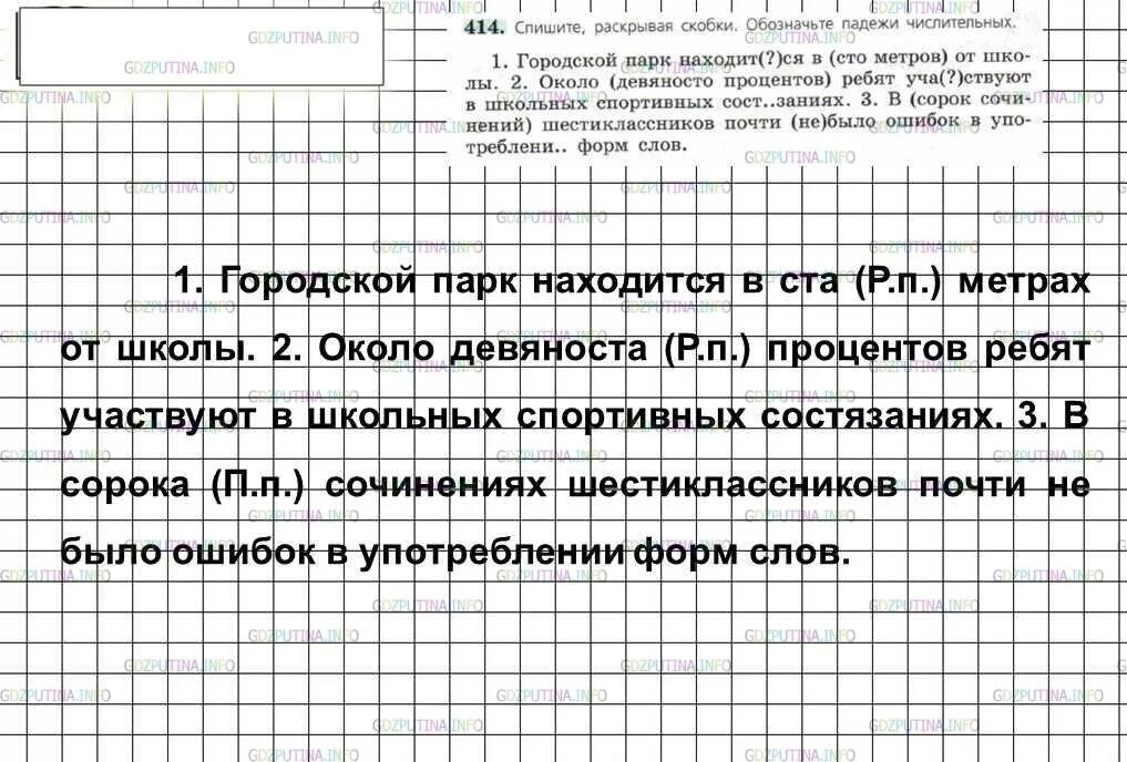 Упражнение 494 по русскому языку 6 класс. Русский язык 6 класс номер 414. Русский язык 6 класс ладыженская упр 414. Упражнение 414 по русскому языку 6 класс. Русский язык 6 класс 494.