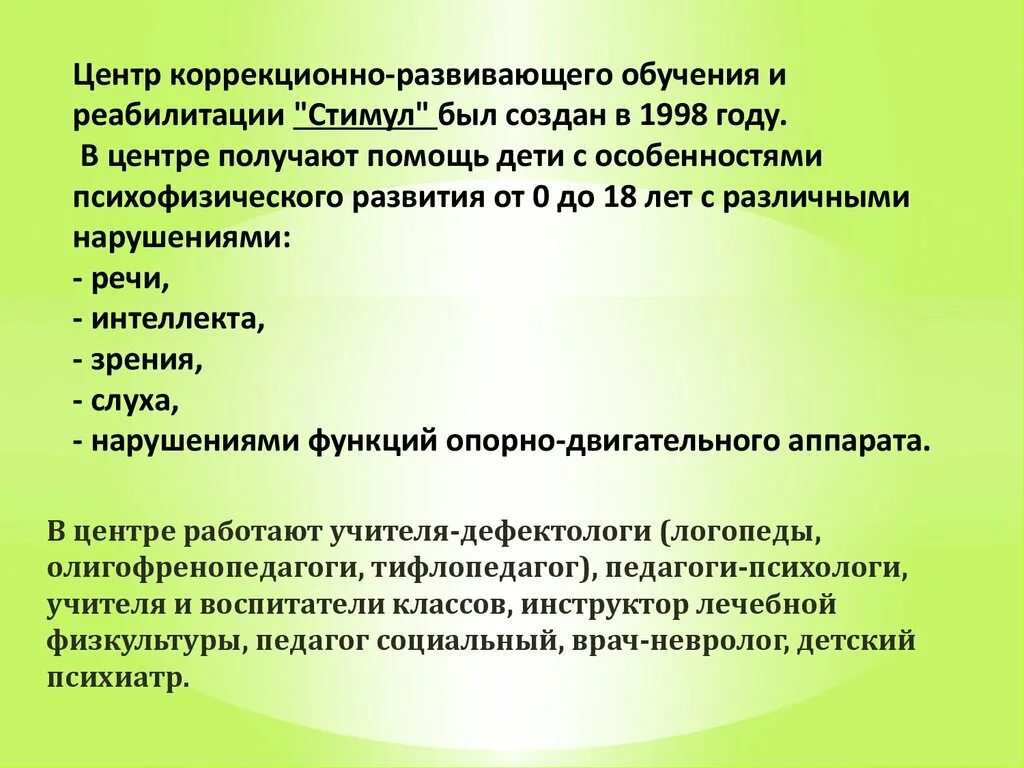 Этапы коррекционно развивающего обучения. Этапы коррекционно развивающего обучения