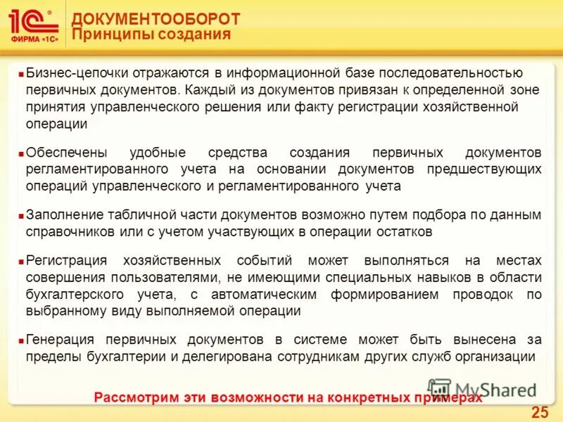 принципы документооборота